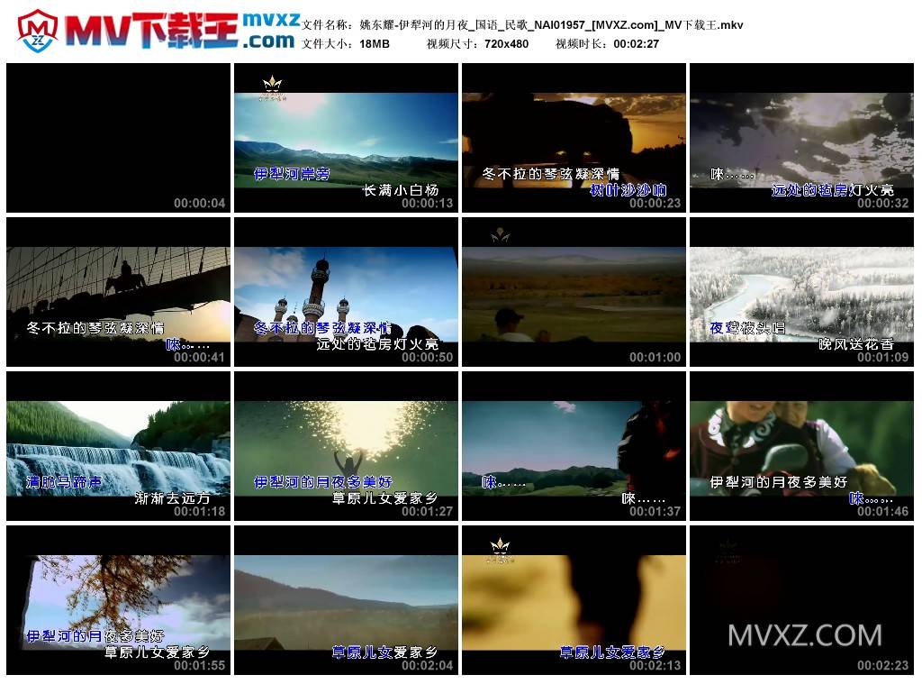 姚东耀-伊犁河的月夜_国语_民歌_NAI01957